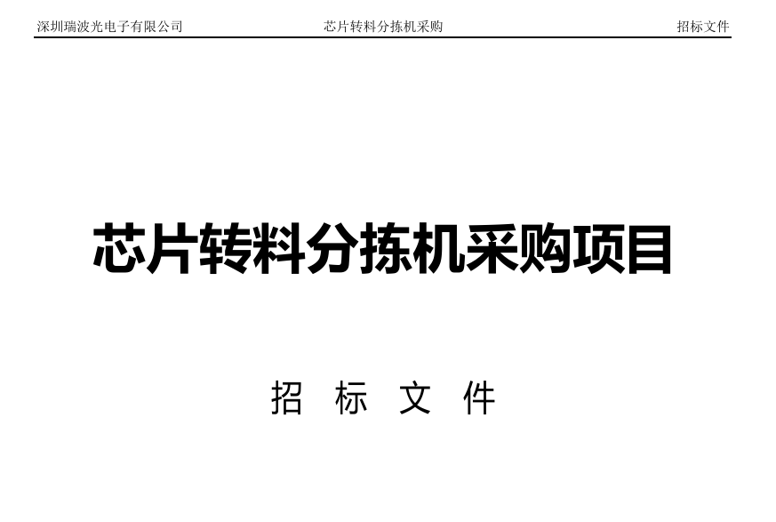 有關(guān)“深圳市大功率半導(dǎo)體激光芯片工程研究中心組建項目”之